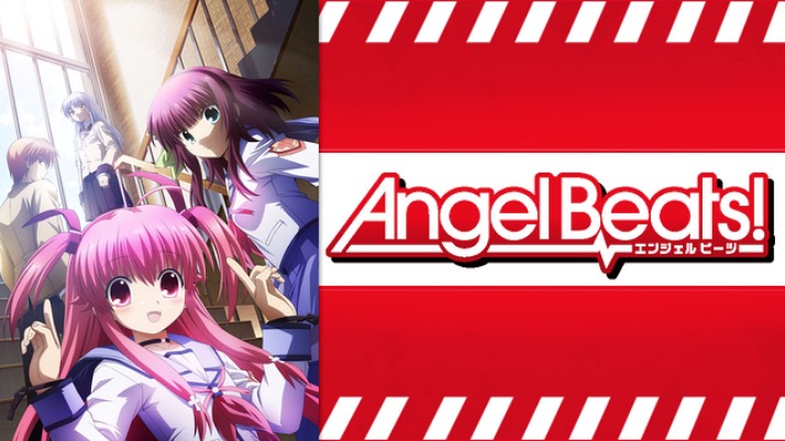 Angelbeats のアニメ動画を全話無料フル視聴できるサイトを紹介 午後のアニch アニメの動画情報や考察まとめ
