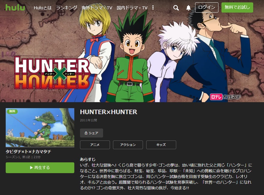 Hunter Hunterのアニメ動画を全話無料視聴できるサイトまとめ 午後のアニch アニメの動画情報や考察まとめ