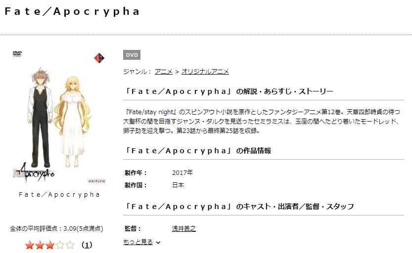 Fate Apocryphaのアニメ動画を全話無料視聴できるサイトまとめ 午後のアニch アニメの動画情報や考察まとめ