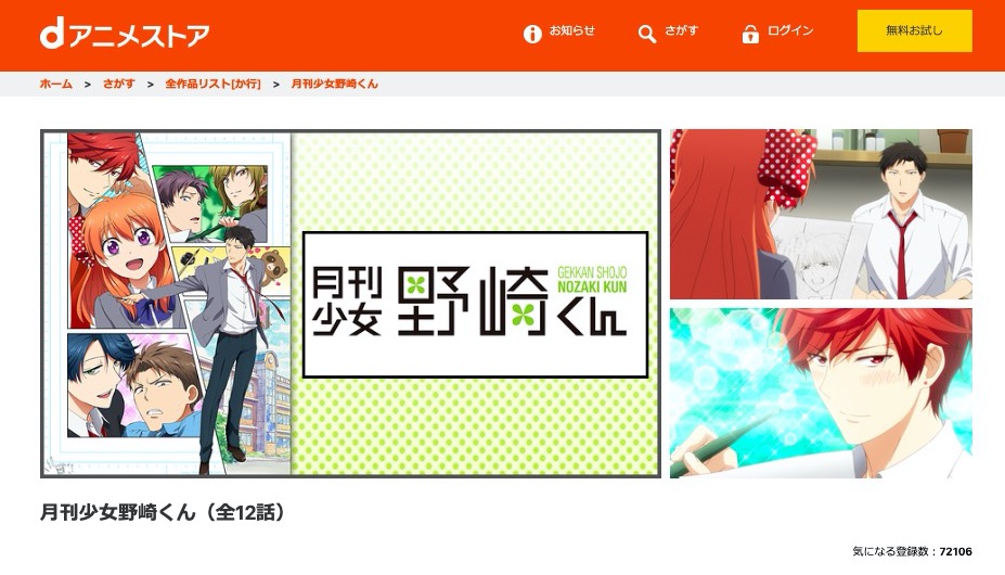 月刊少女野崎くんのアニメ動画を全話無料視聴できるサイトまとめ 午後のアニch アニメの動画情報や考察まとめ