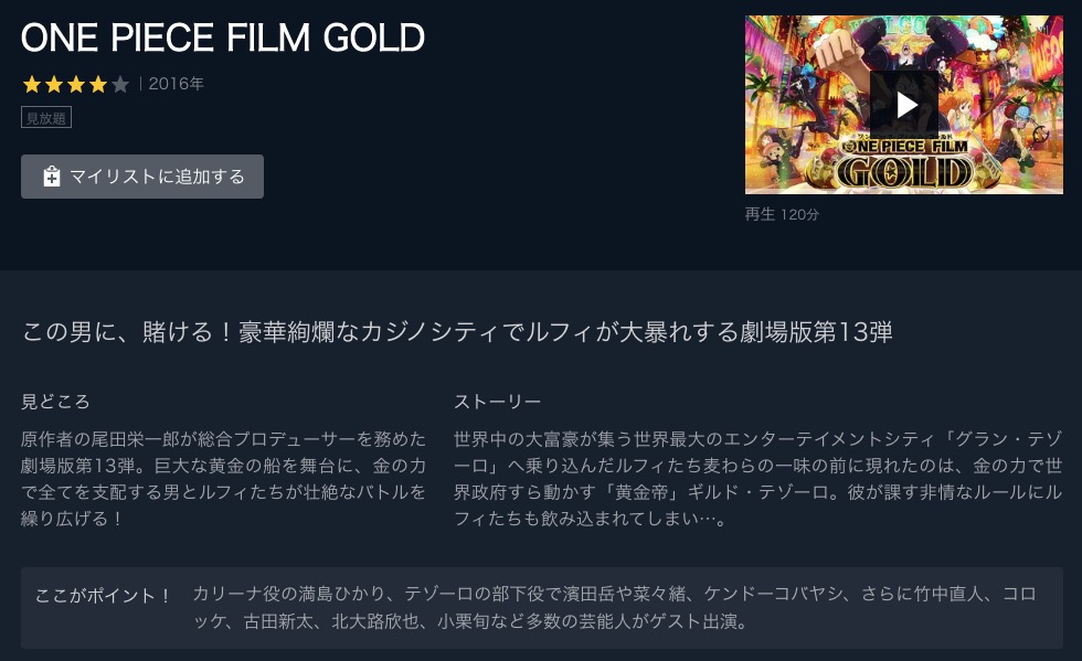 映画 One Piece Film Goldのアニメ動画を無料フル視聴できるサイトまとめ 午後のアニch アニメの動画情報や考察まとめ