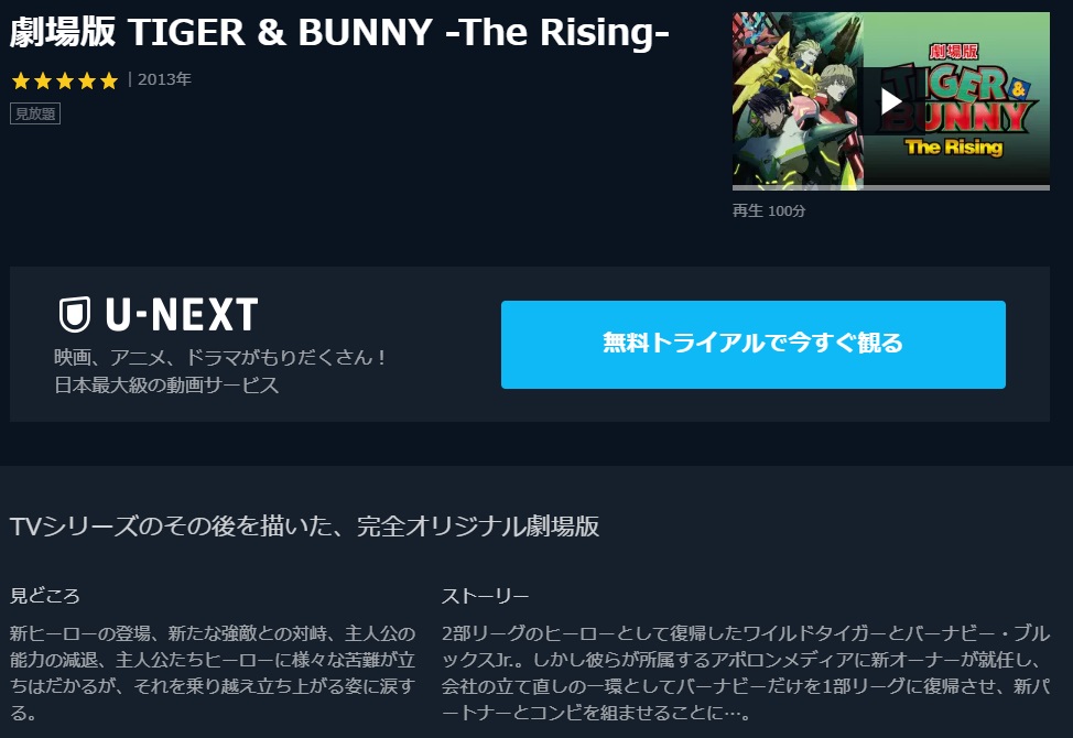 劇場版tiger Bunny The Rising の動画を無料フル視聴できるサイトまとめ 午後のアニch アニメの動画情報や考察まとめ
