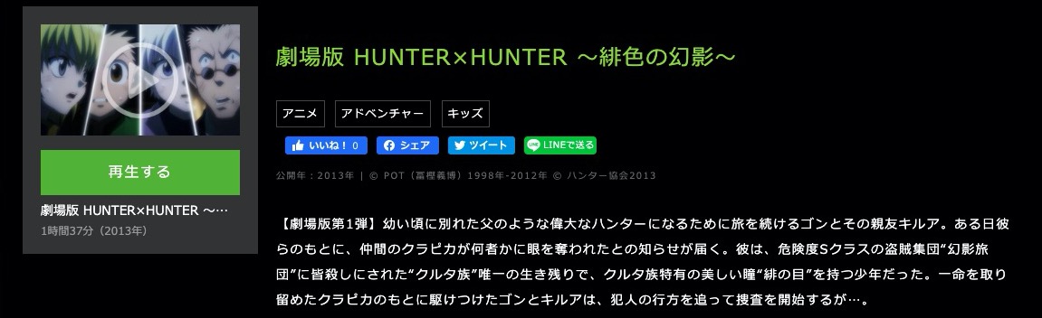 劇場版hunter Hunter 緋色の幻影 の動画を無料フル視聴できるサイトまとめ 午後のアニch アニメの動画情報や考察まとめ