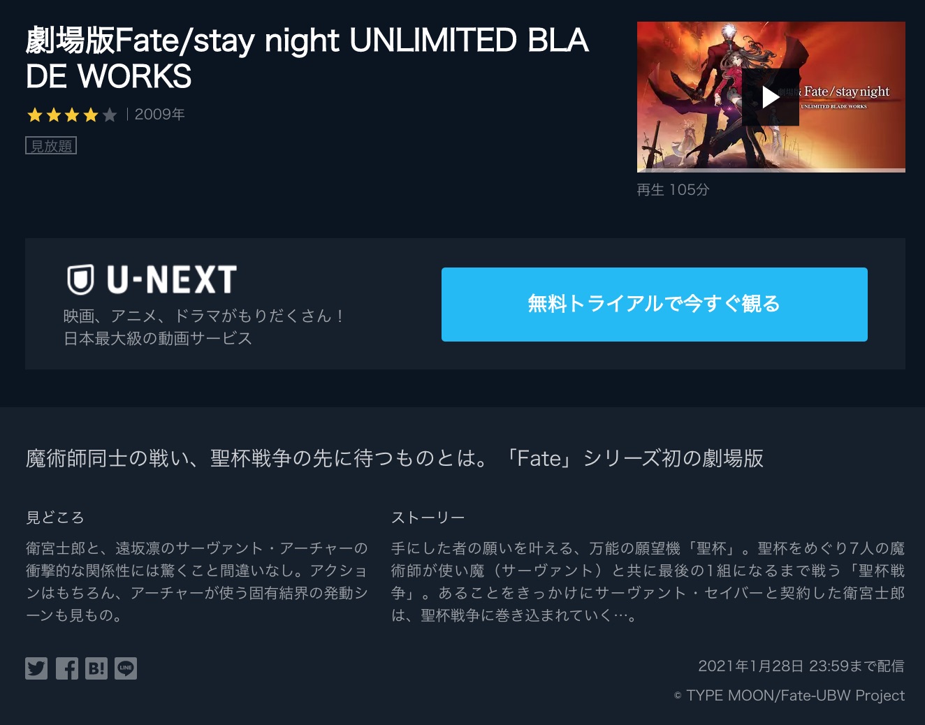 劇場版 Fate Stay Night Unlimited Blade Worksの動画を無料フル視聴できるサイトまとめ 午後のアニch アニメ の動画情報や考察まとめ