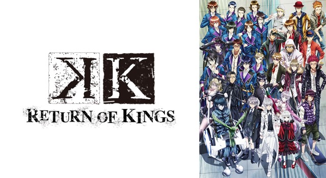 K Return Of Kings 2期 のアニメ動画を全話無料視聴できるサイトまとめ 午後のアニch アニメの動画情報や考察まとめ
