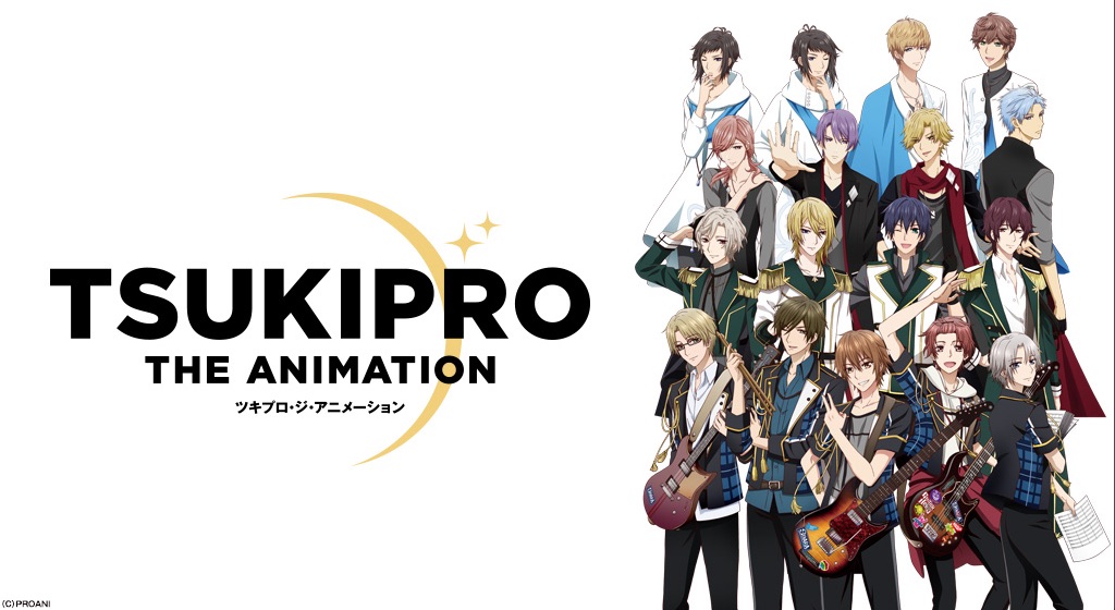 Tsukipro The Animation ツキプロ の動画を全話無料視聴できるサイトまとめ 午後のアニch アニメの動画情報や考察まとめ