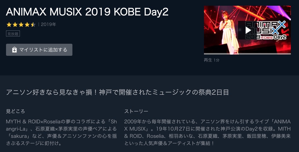 Animax Musix 19 Kobeのライブ動画を全曲無料視聴できるサイトまとめ 午後のアニch アニメの動画情報や考察まとめ