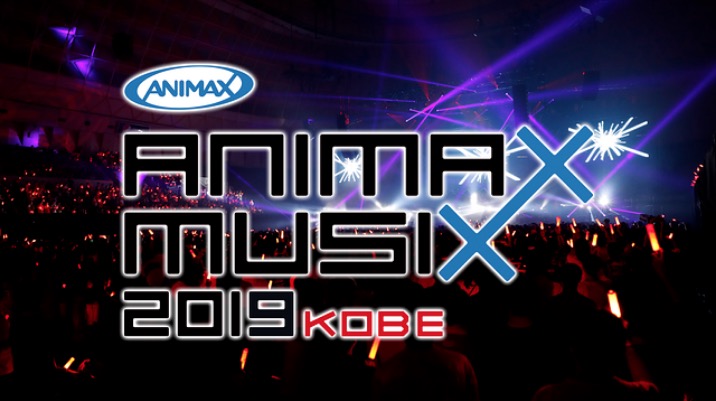 Animax Musix 19 Kobeのライブ動画を全曲無料視聴できるサイトまとめ 午後のアニch アニメの動画情報や考察まとめ